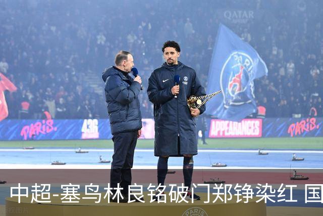 中超-塞鸟林良铭破门郑铮染红 国安2-0泰山取三连胜