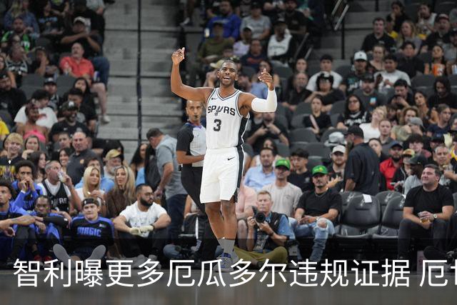 智利曝更多厄瓜多尔违规证据 厄世界杯资格或被取消