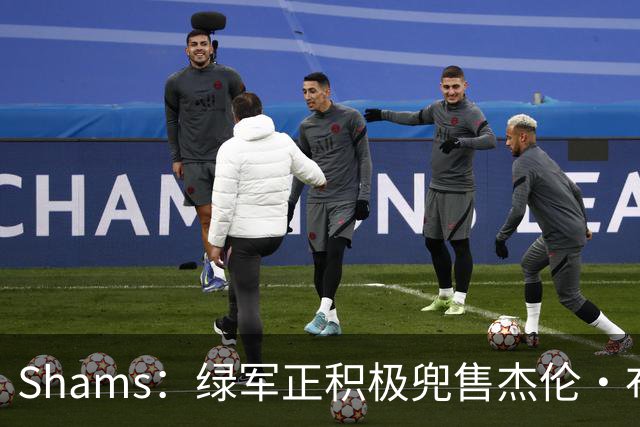 Shams：绿军正积极兜售杰伦·布朗 要价4首轮 布朗并未申请交易